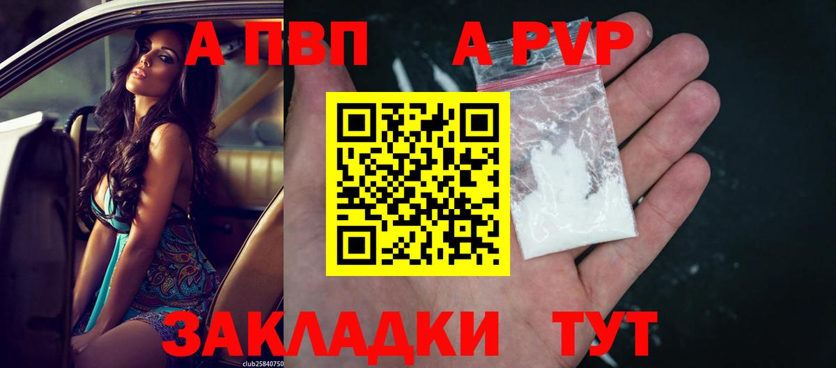 A-PVP мука  A PVP Crystall  Урюпинск  Вход с VPN  Alfa_PVP мука 