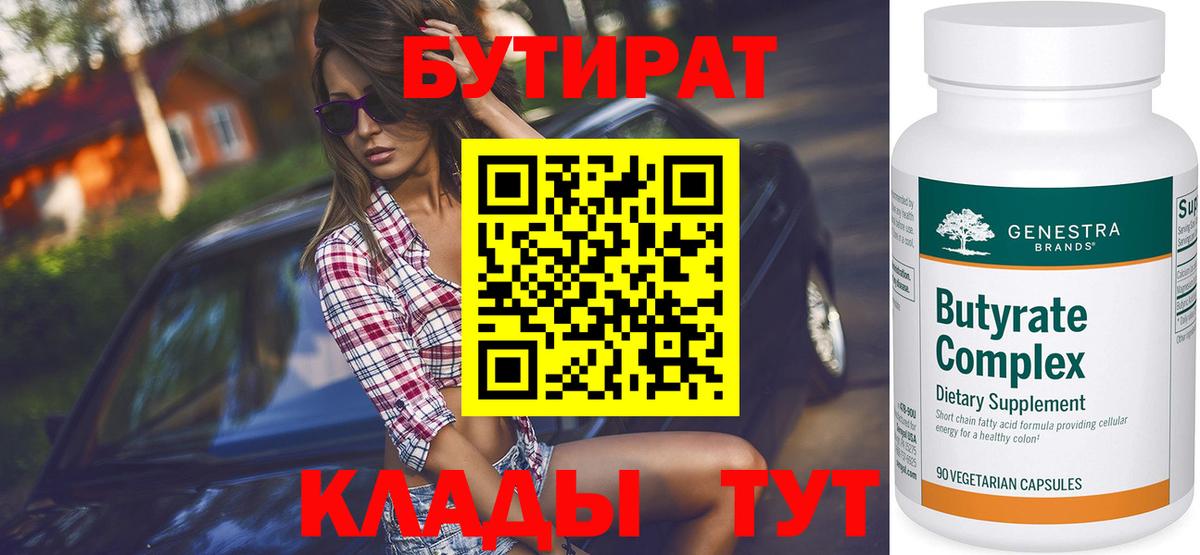БУТИРАТ BDO  Бутират  Урюпинск  Вход с VPN 