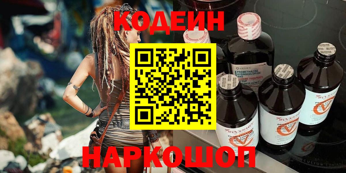 Урюпинск  Codein напиток Lean (лин)  Кодеиновый сироп Lean Purple Drank  Вход с VPN 