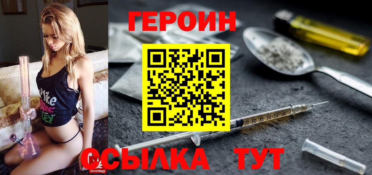 ГЕРОИН VHQ Урюпинск