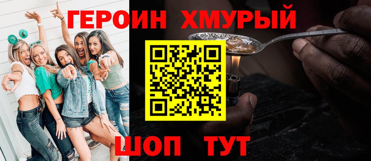 Урюпинск  ГЕРОИН Heroin  ГЕРОИН  Вход с VPN 