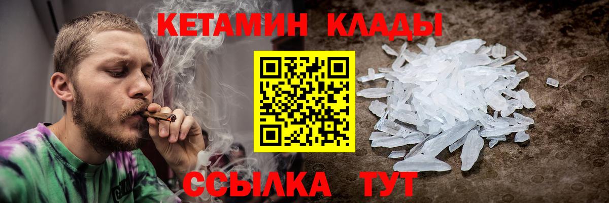 Кетамин VHQ Урюпинск