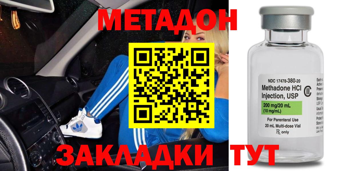 Урюпинск  Метадон methadone  Вход с VPN 