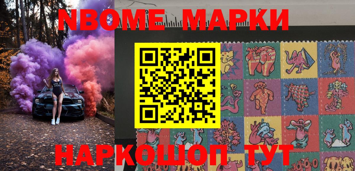 Марки NBOMe 1500мкг Урюпинск